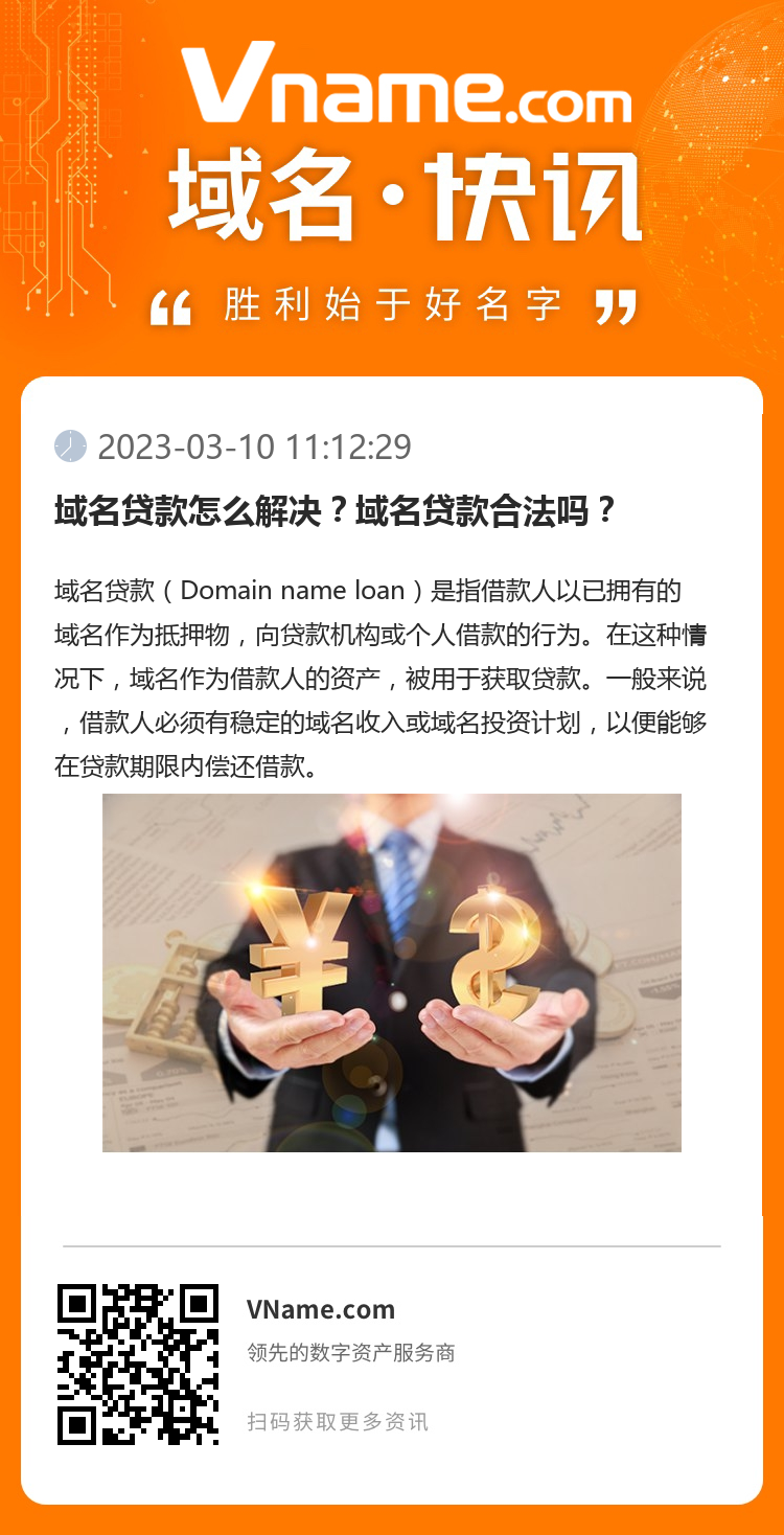 域名贷款怎么解决？域名贷款合法吗？