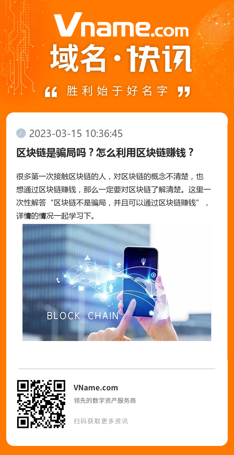 区块链是骗局吗?怎么利用区块链赚钱?