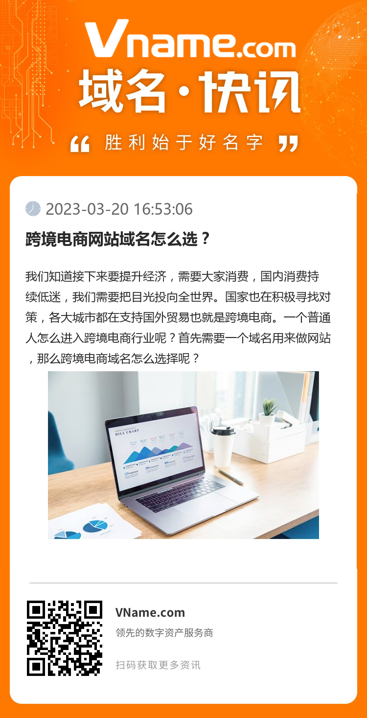 跨境电商网站域名怎么选?