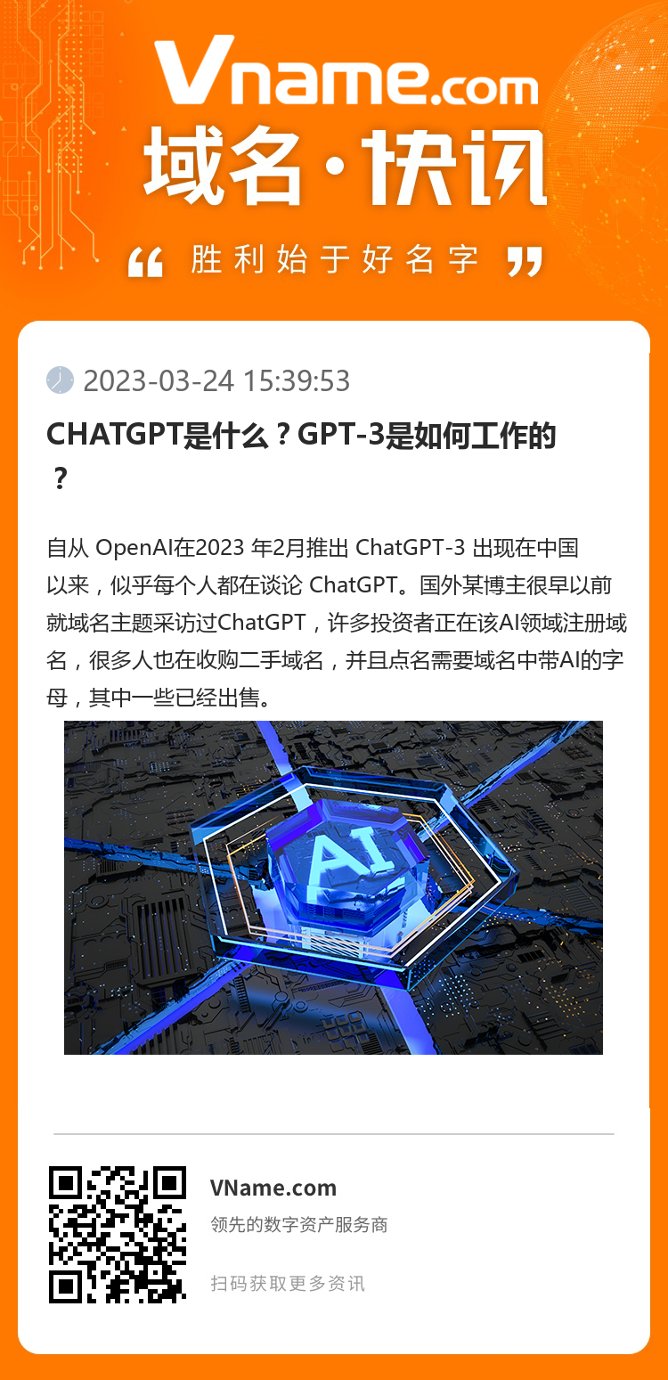 CHATGPT是什么？GPT-3是如何工作的？