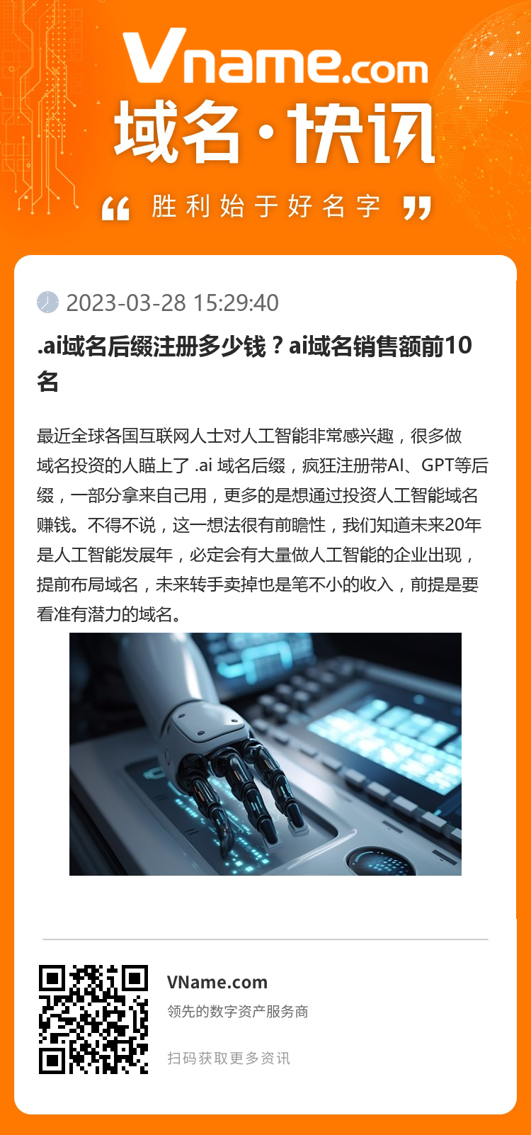 .ai域名后缀注册多少钱？ai域名销售额前10名