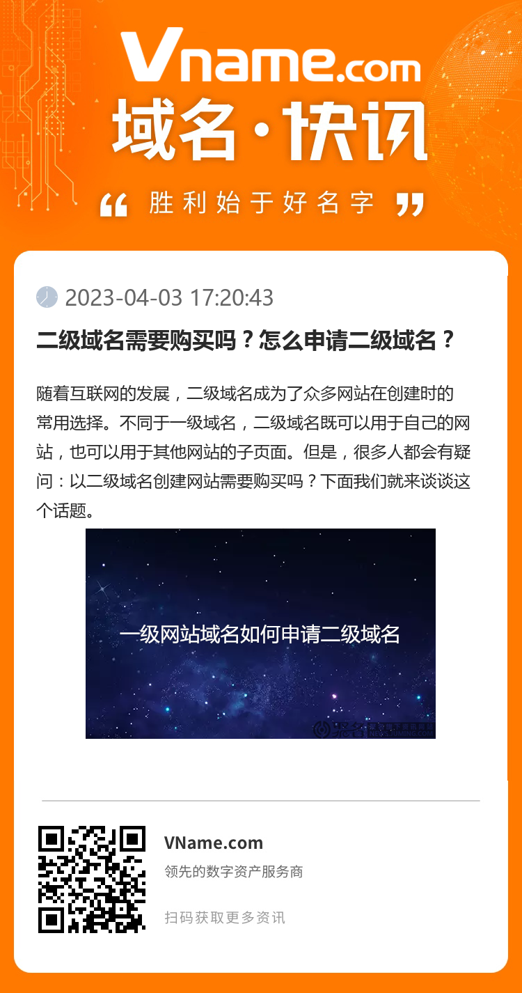 二级域名需要购买吗？怎么申请二级域名？