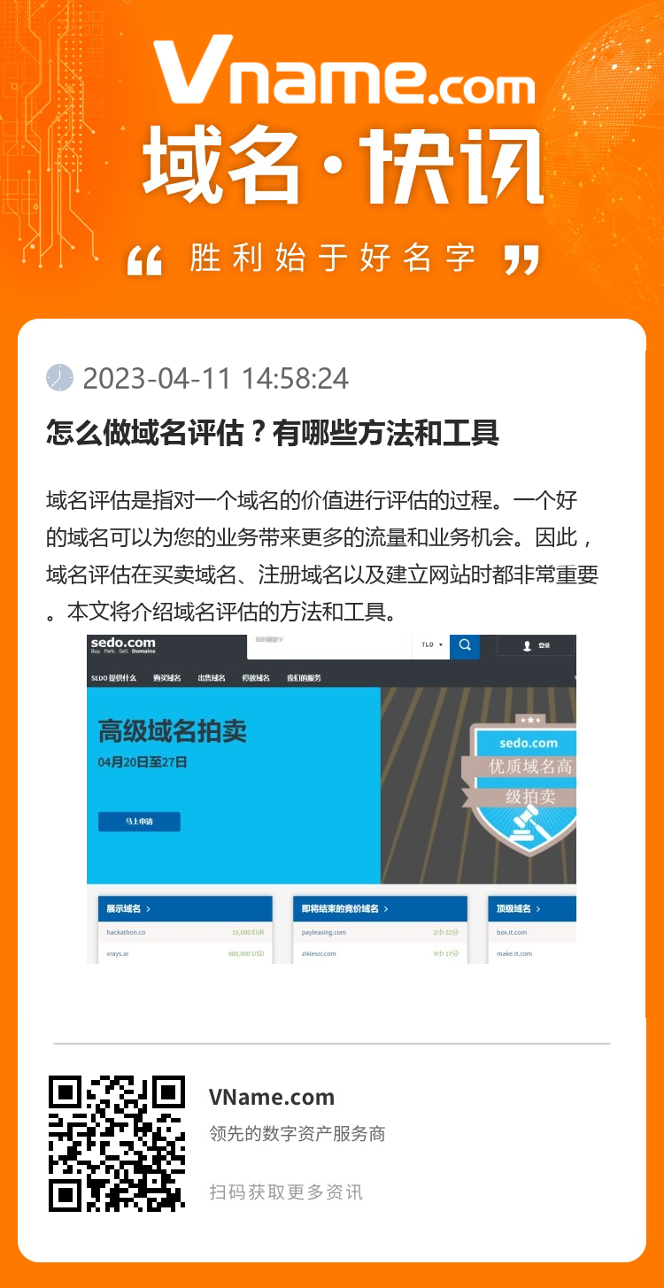 怎么做域名评估?有哪些方法和工具