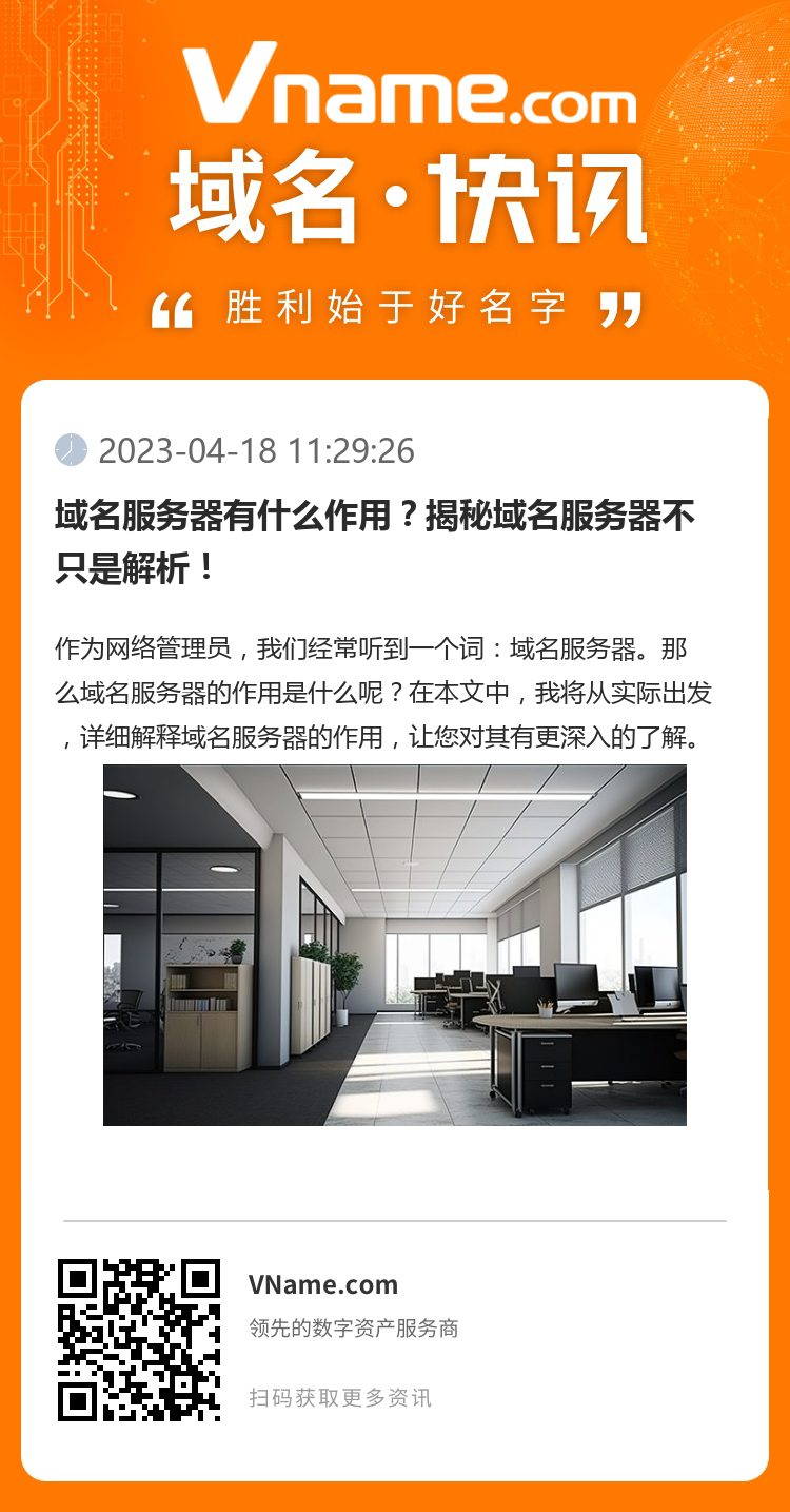 域名服务器有什么作用?揭秘域名服务器不只是解析!