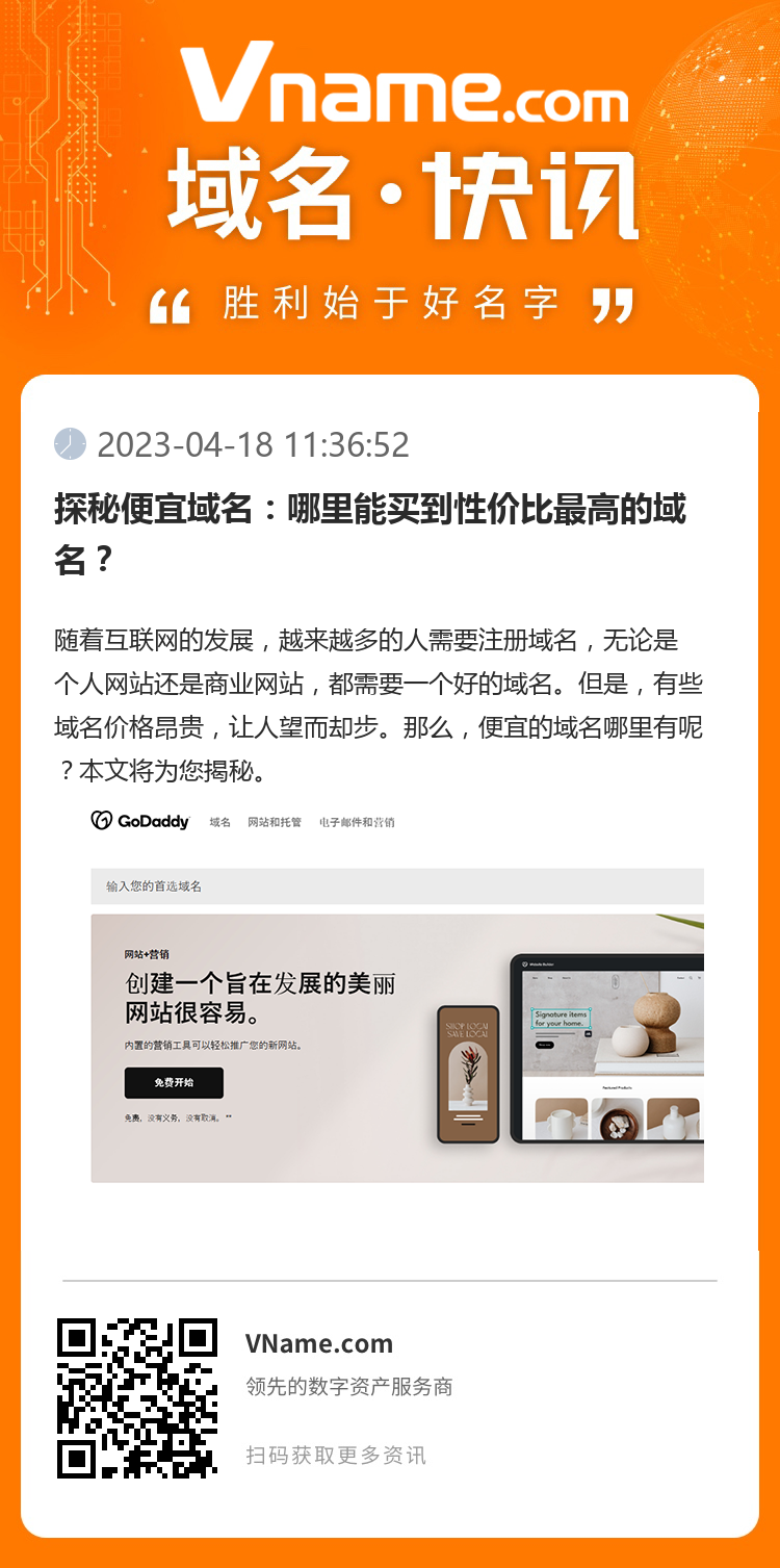探秘便宜域名:哪里能买到性价比最高的域名?