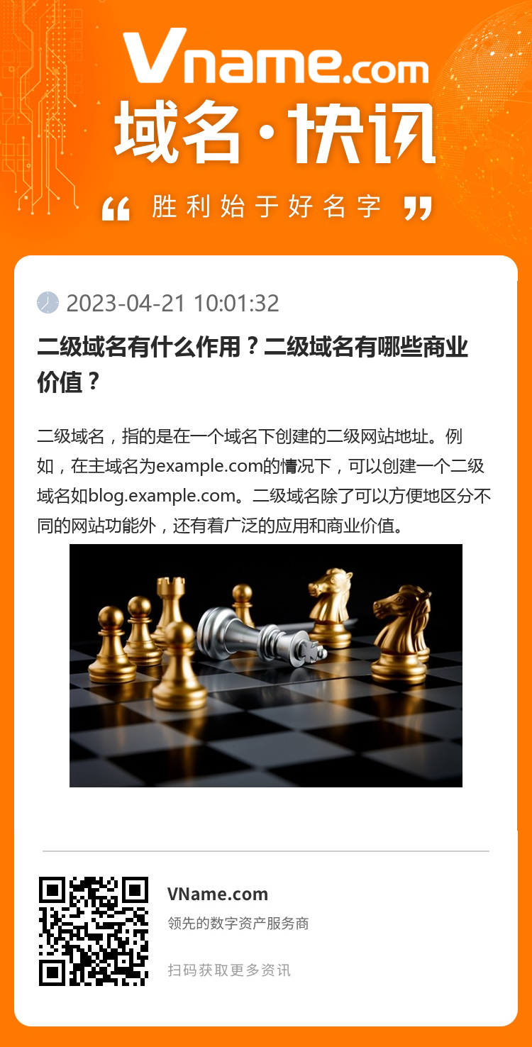 二级域名有什么作用?二级域名有哪些商业价值?