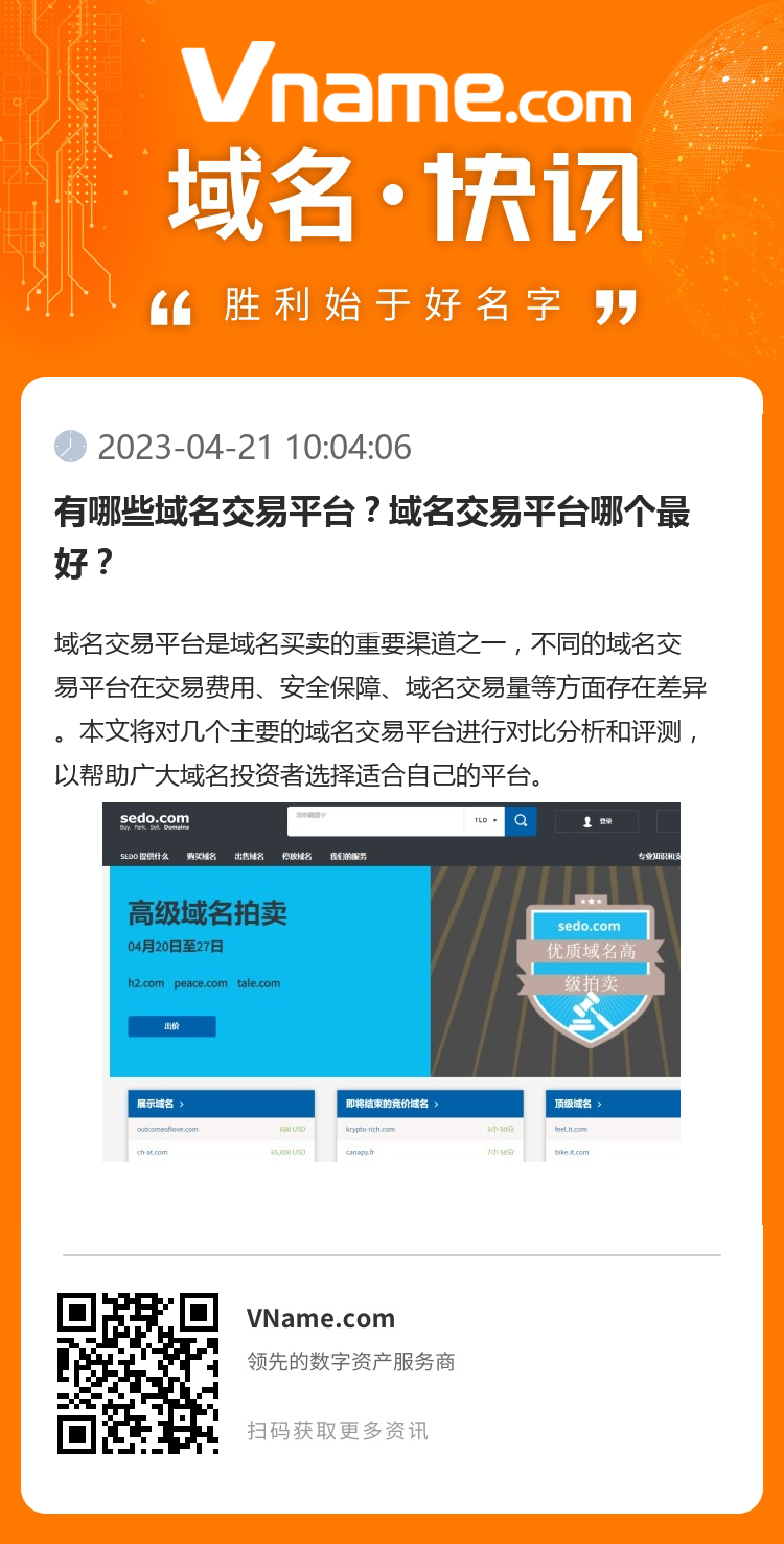有哪些域名交易平台?域名交易平台哪个最好?