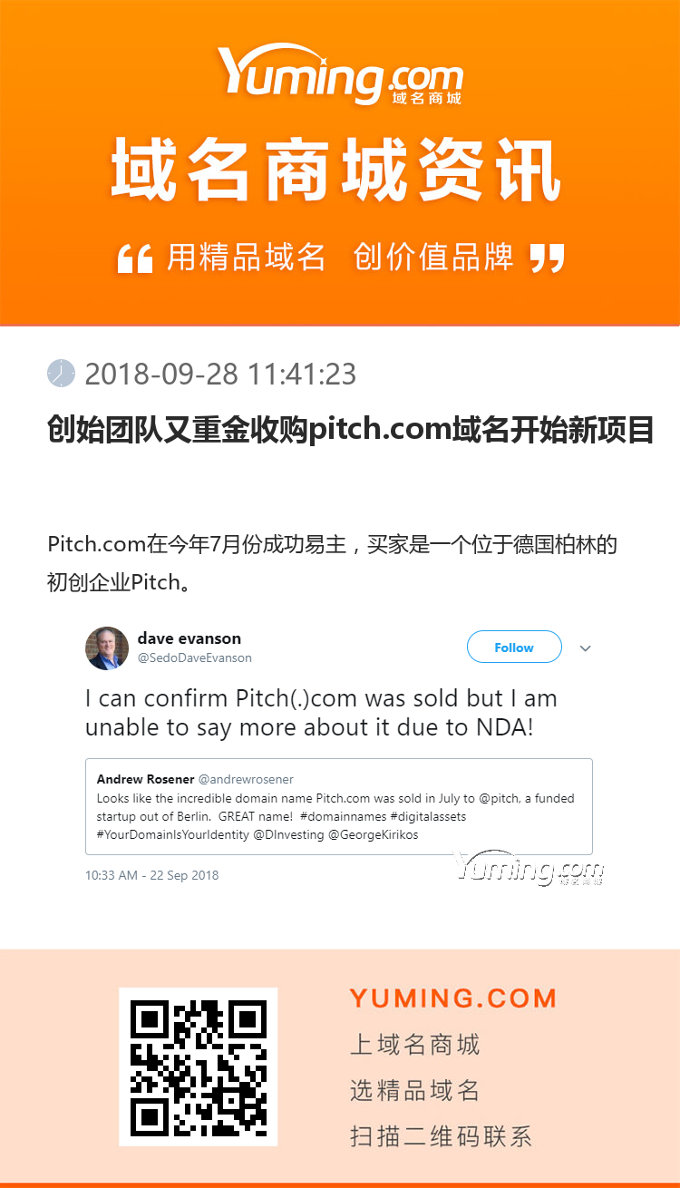 创始团队又重金收购pitch.com域名开始新项目