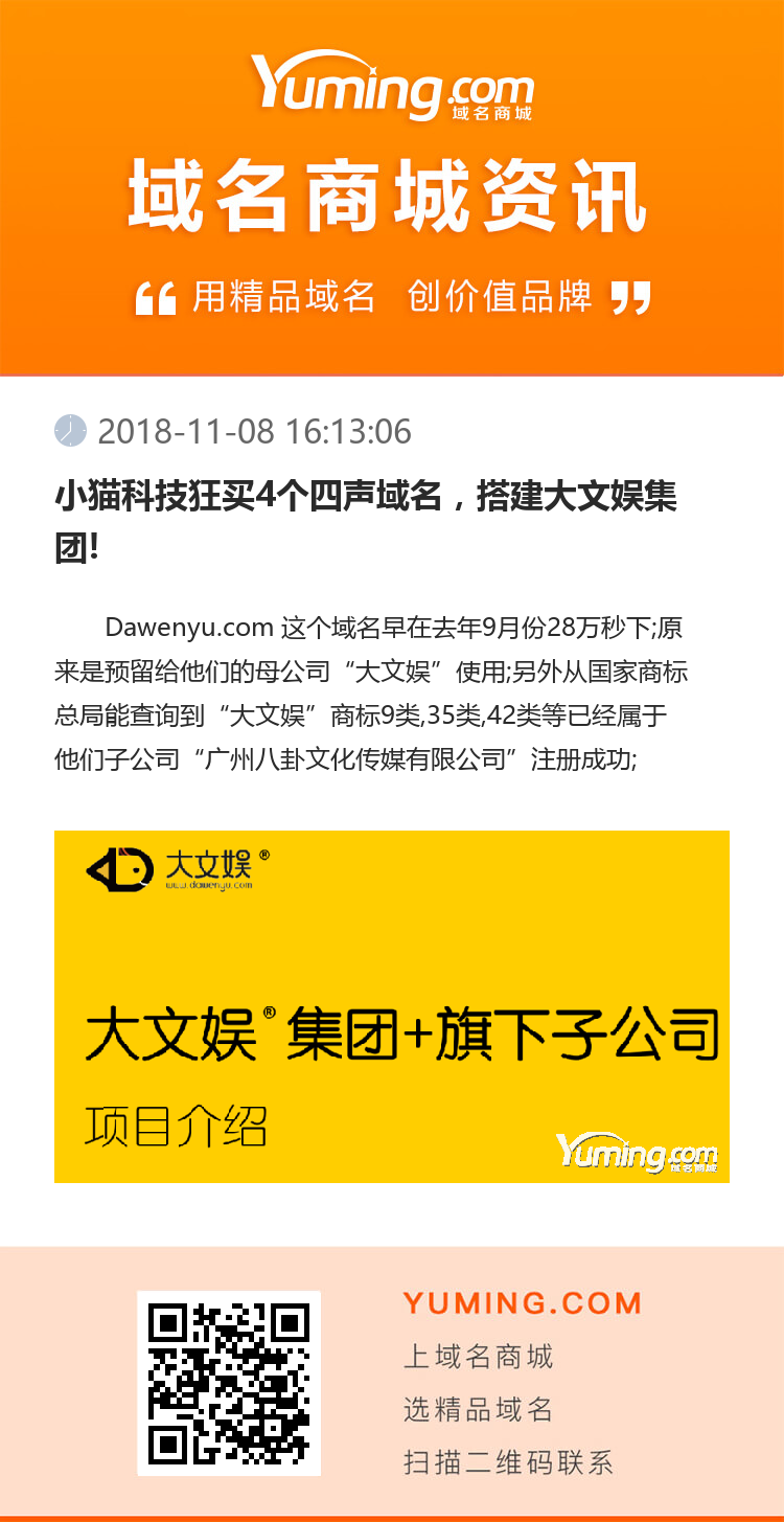 小猫科技狂买4个四声域名，搭建大文娱集团!