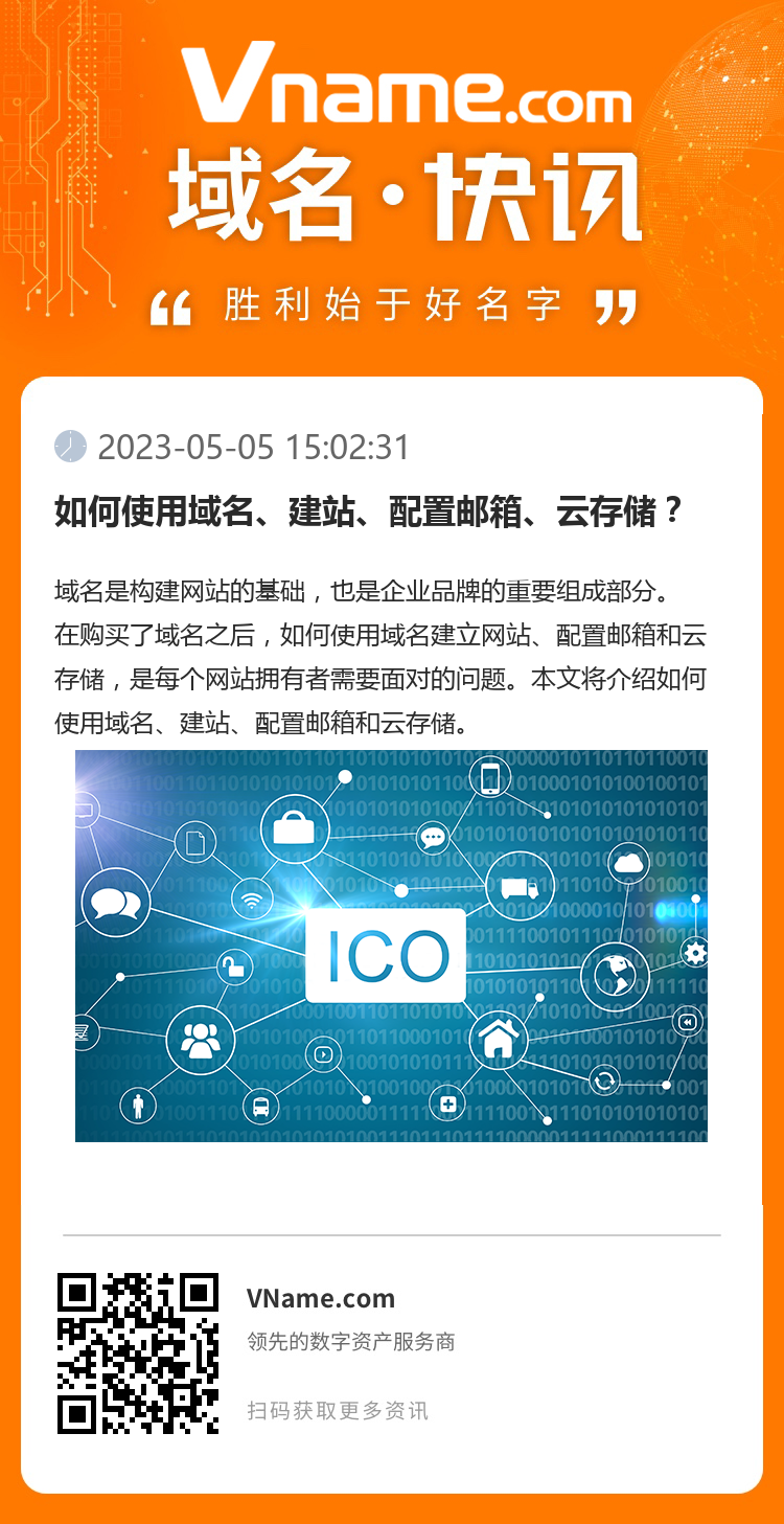 如何使用域名、建站、配置邮箱、云存储？