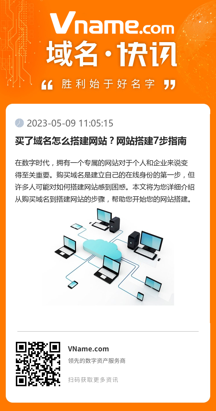 买了域名怎么搭建网站？网站搭建7步指南