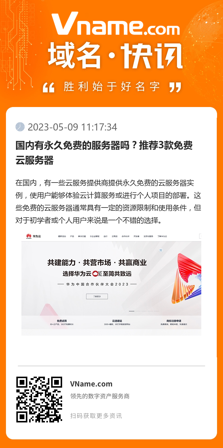 国内有永久免费的服务器吗?推荐3款免费云服务器