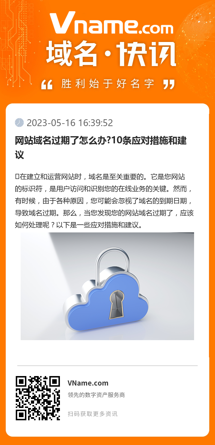 网站域名过期了怎么办?10条应对措施和建议