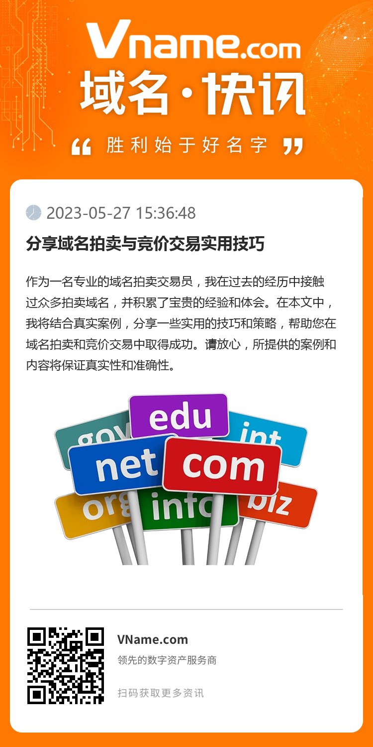 分享域名拍卖与竞价交易实用技巧