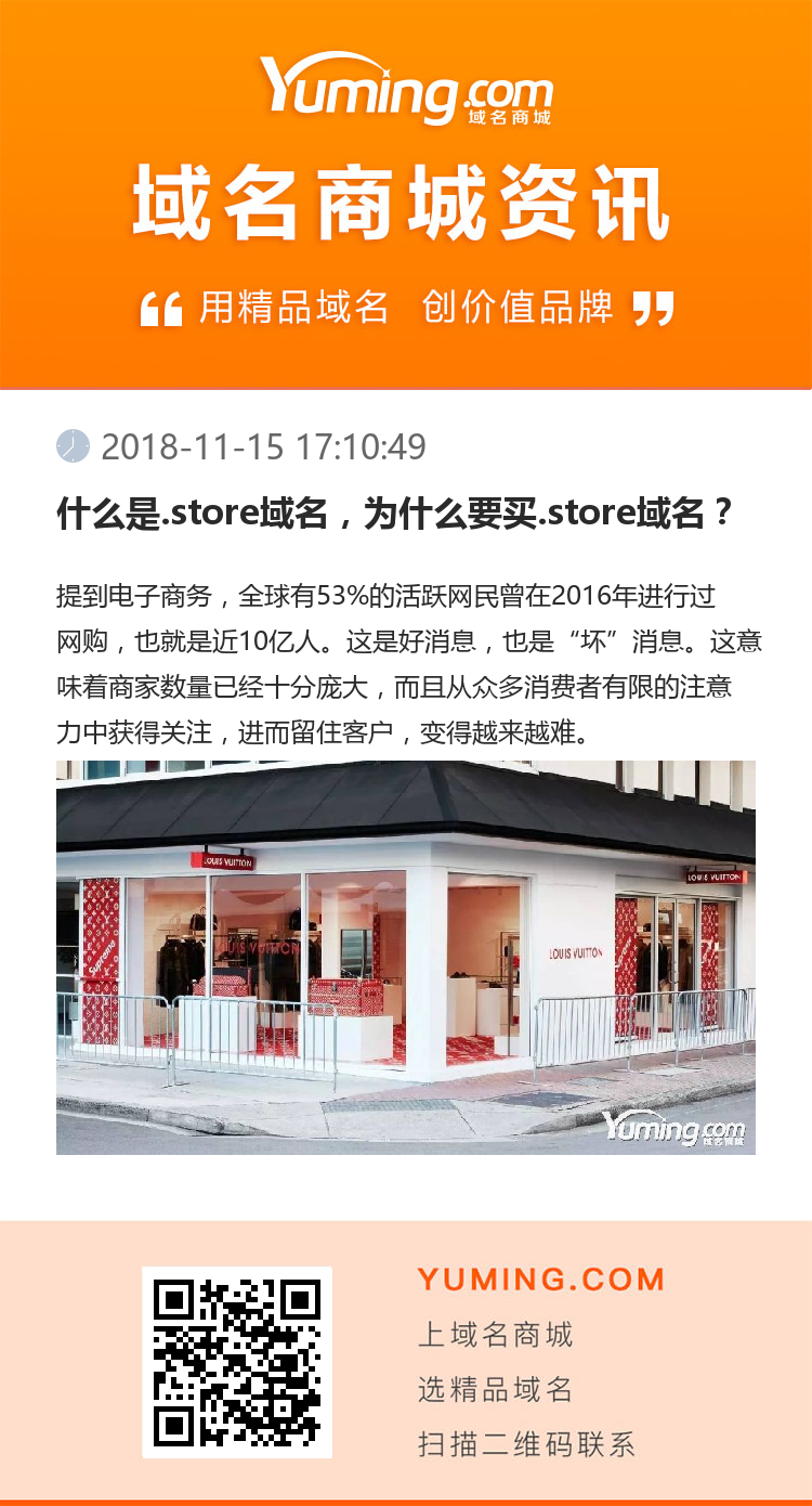 什么是.store域名，为什么要买.store域名？