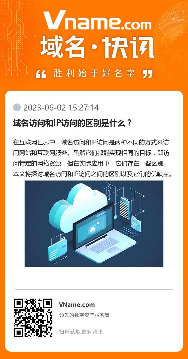 域名访问和IP访问的区别是什么？