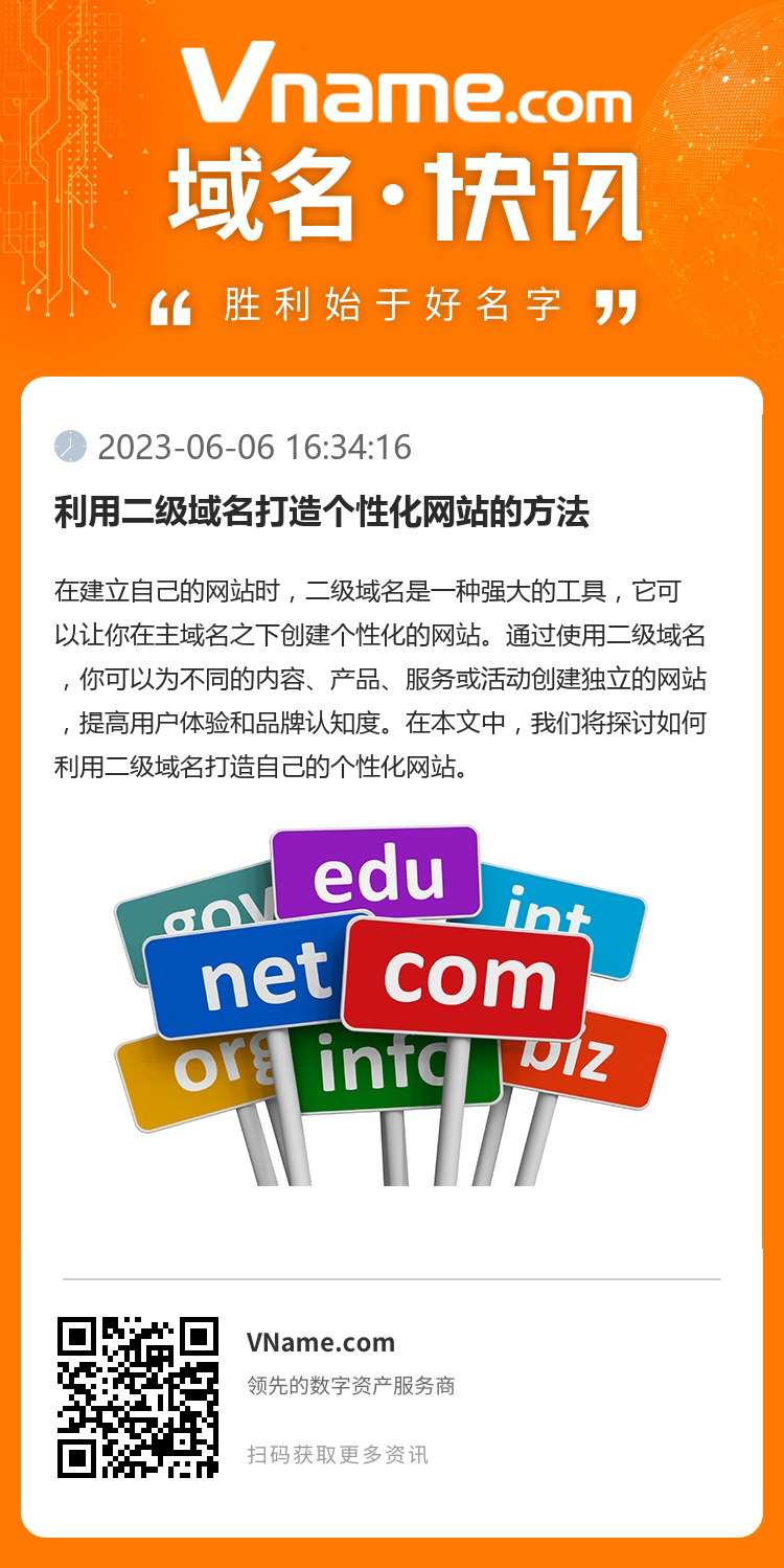 利用二级域名打造个性化网站的方法