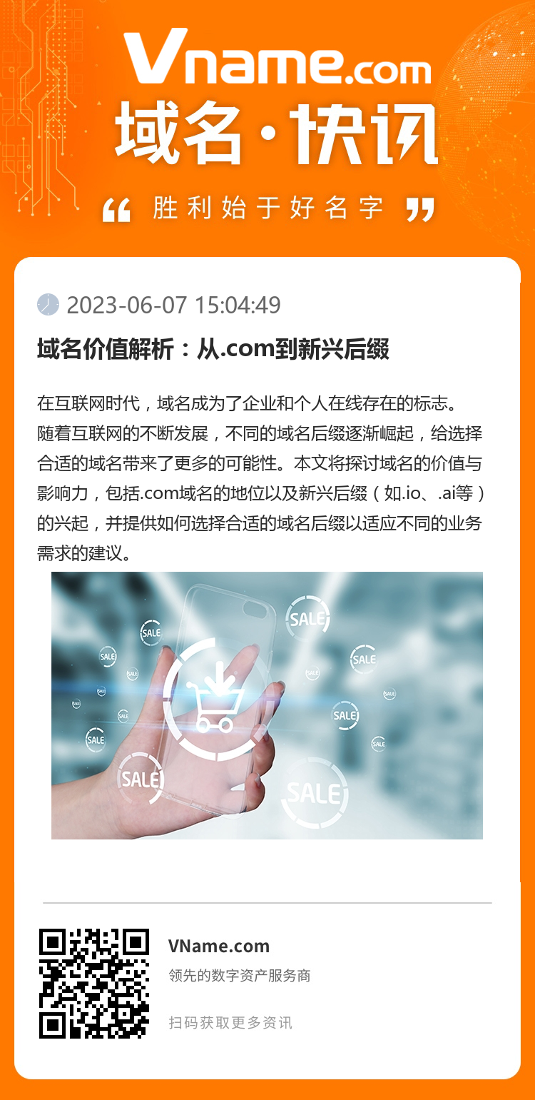 域名价值解析：从.com到新兴后缀