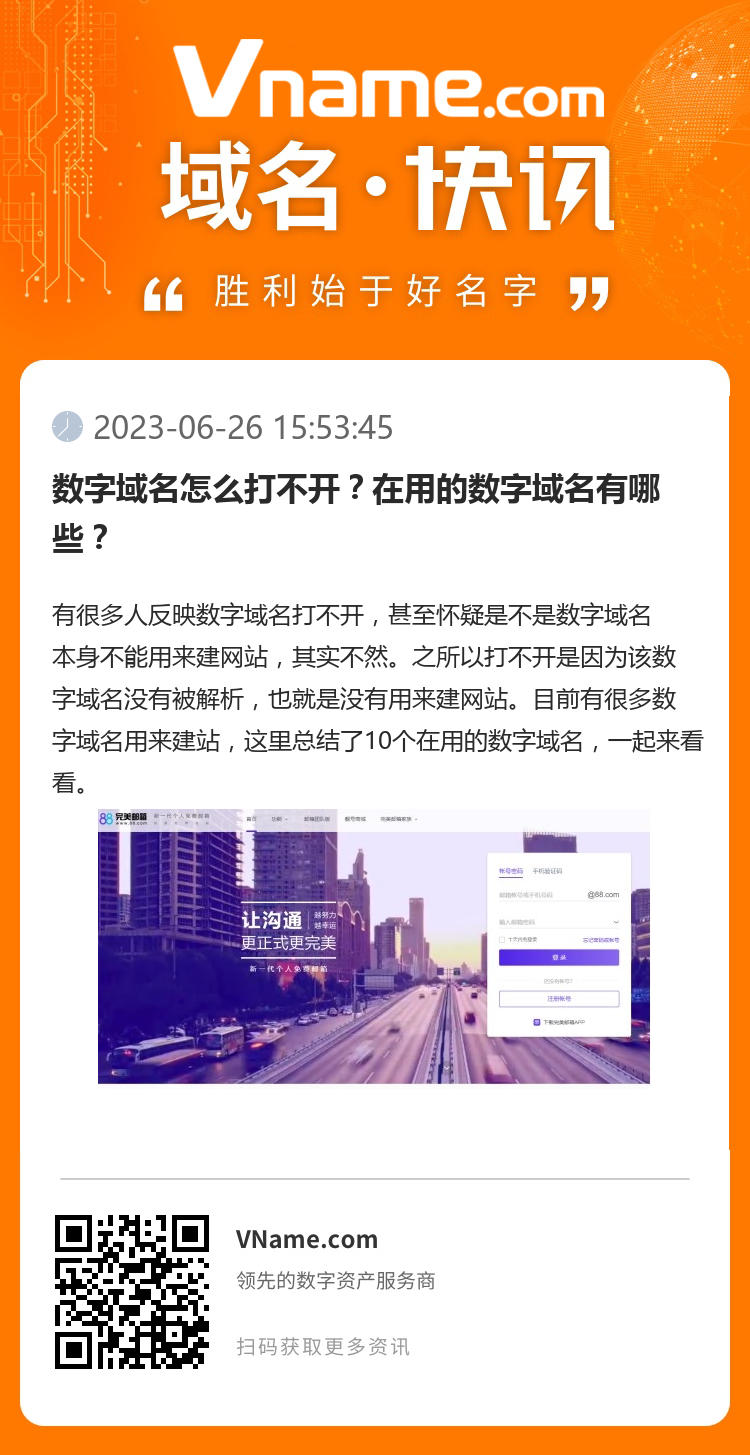 数字域名怎么打不开？在用的数字域名有哪些？