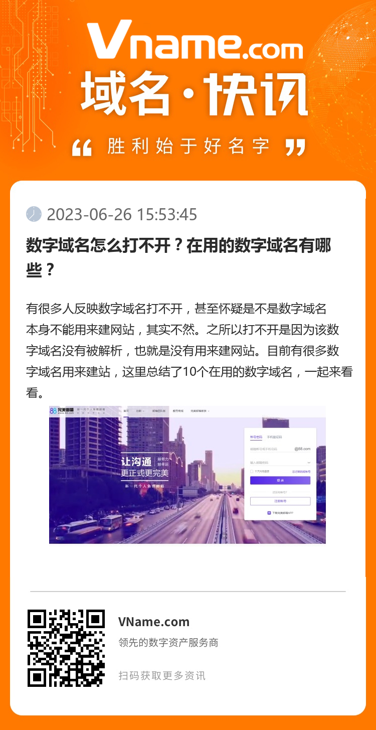 数字域名怎么打不开?在用的数字域名有哪些?