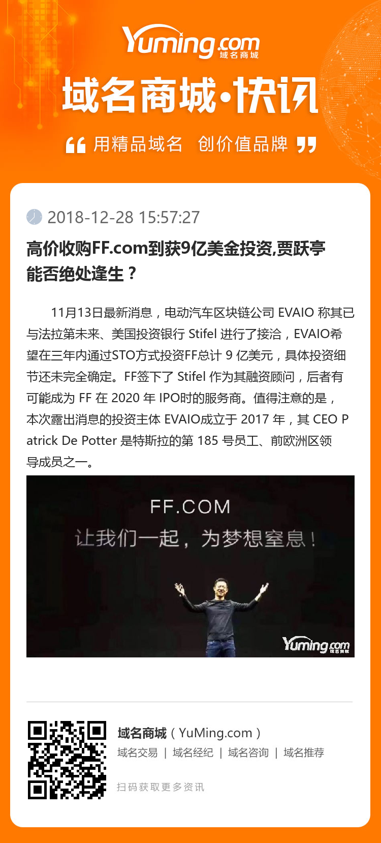 高价收购FF.com到获9亿美金投资,贾跃亭能否绝处逢生？