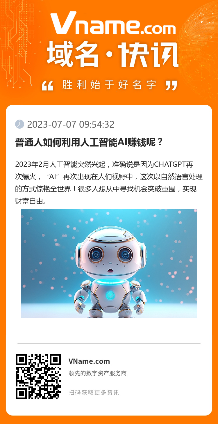 普通人如何利用人工智能AI赚钱呢?