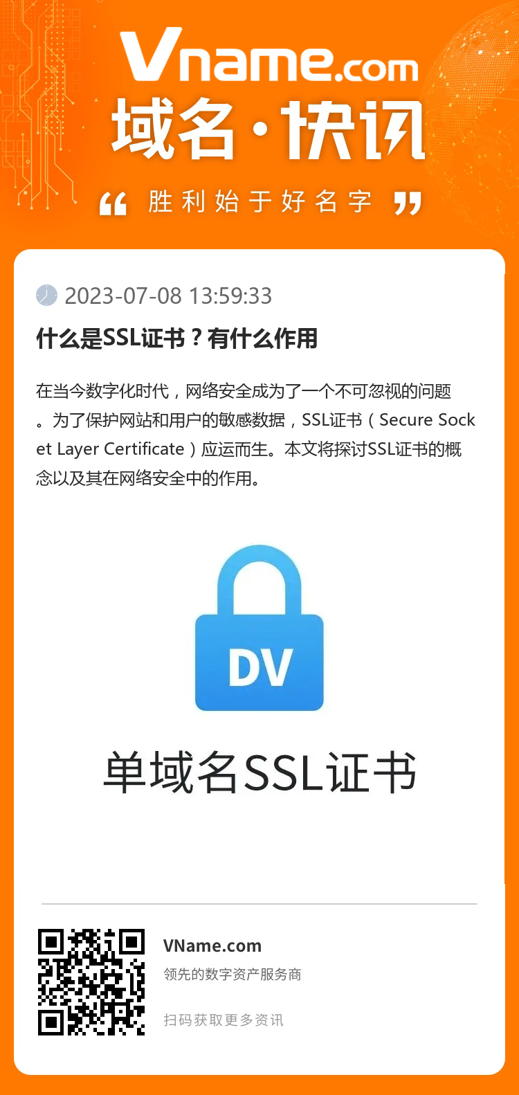 什么是SSL证书？有什么作用