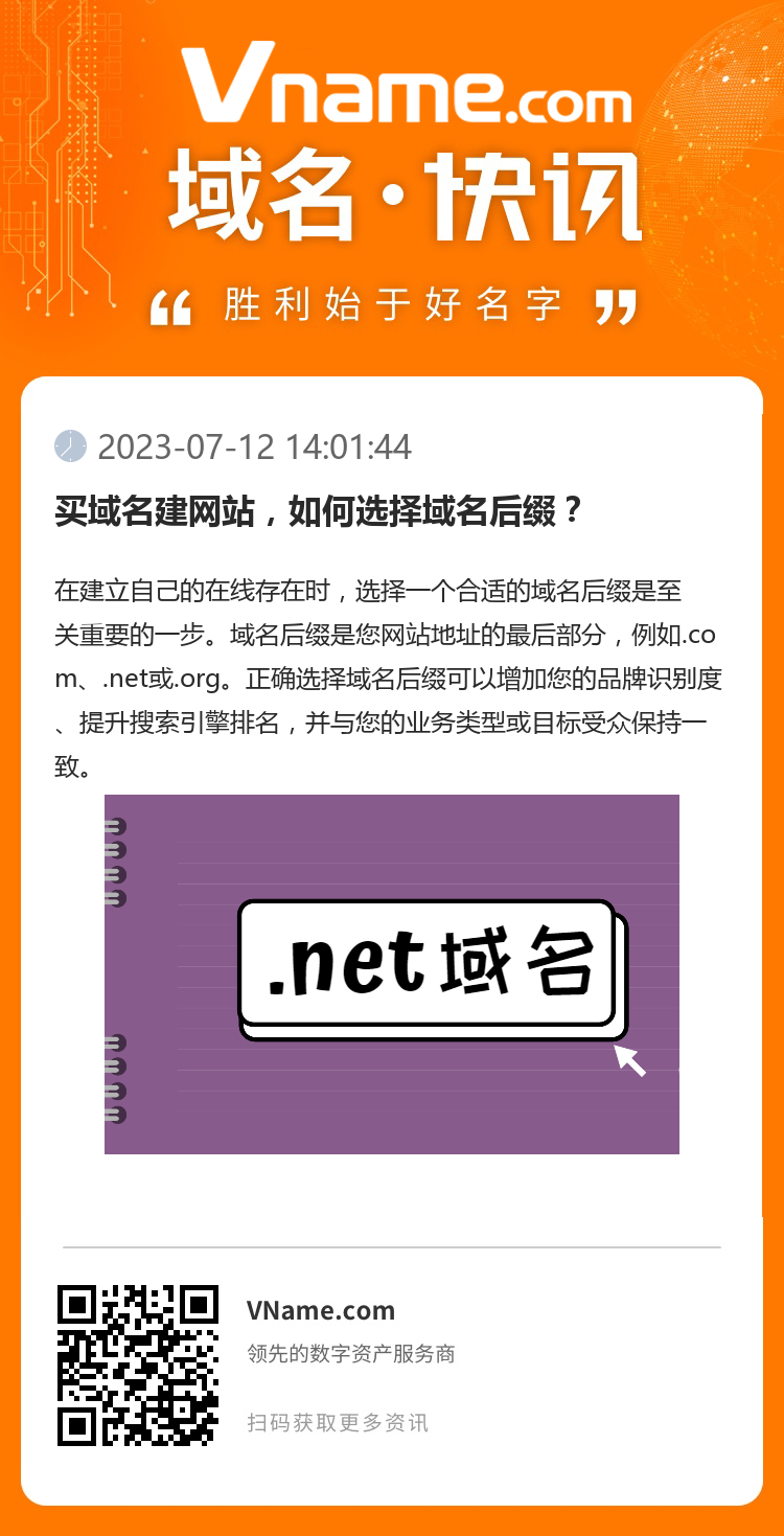 买域名建网站,如何选择域名后缀?