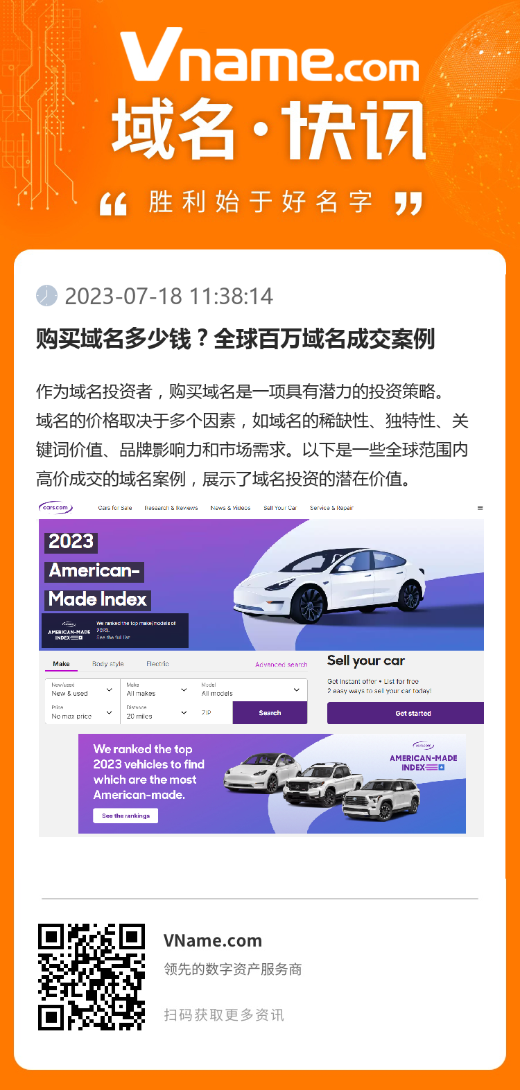 购买域名多少钱?全球百万域名成交案例