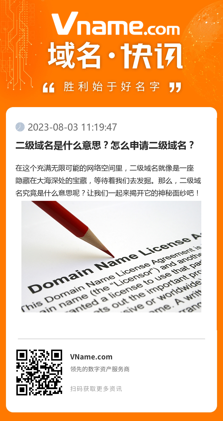 二级域名是什么意思？怎么申请二级域名？