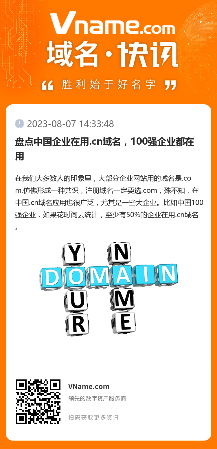 盘点中国企业在用.cn域名，100强企业都在用