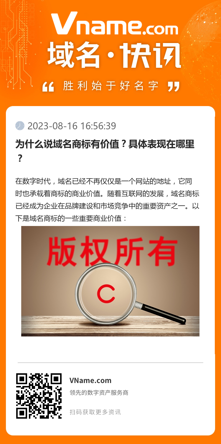为什么说域名商标有价值?具体表现在哪里?