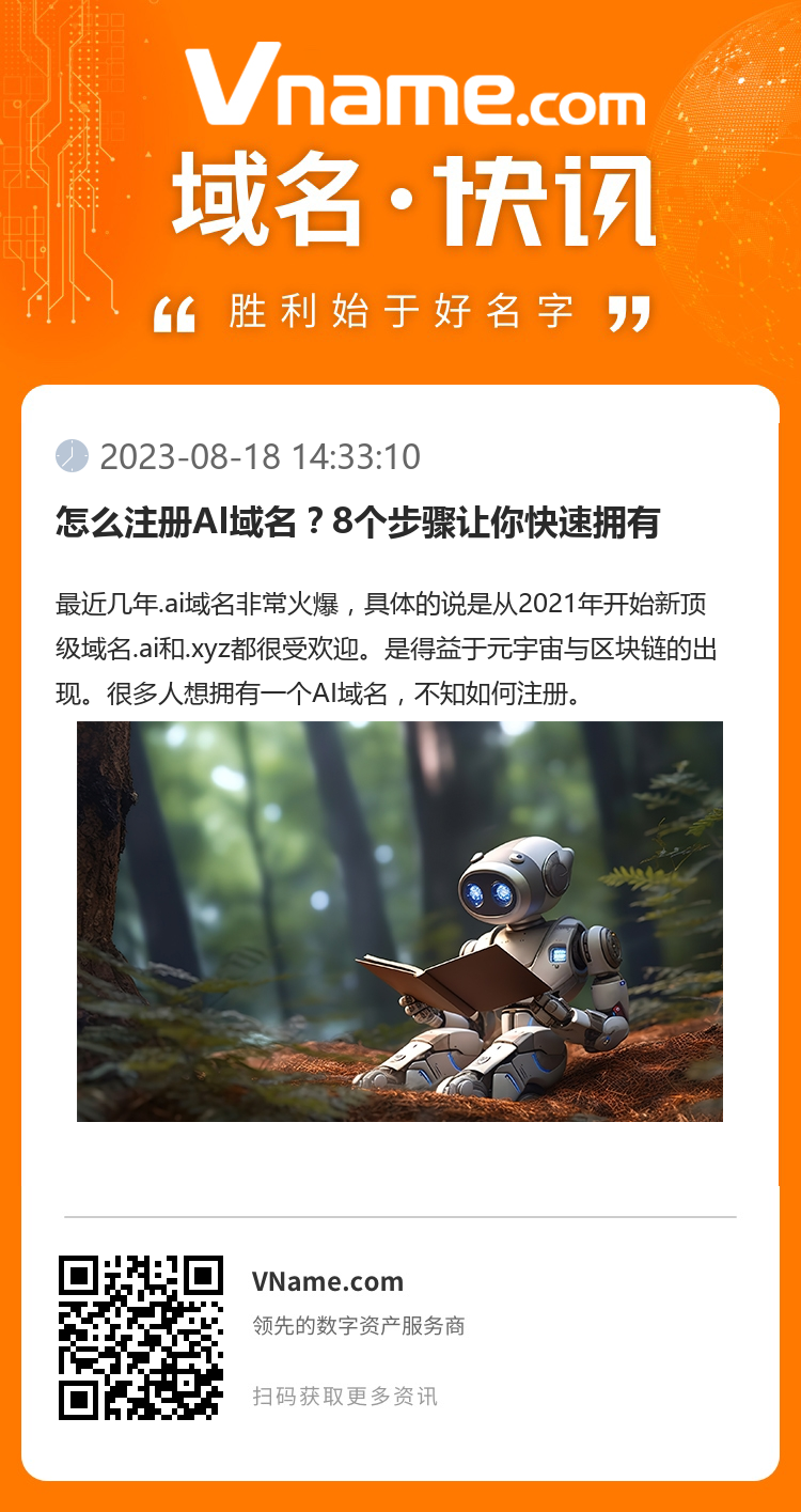 怎么注册AI域名?8个步骤让你快速拥有
