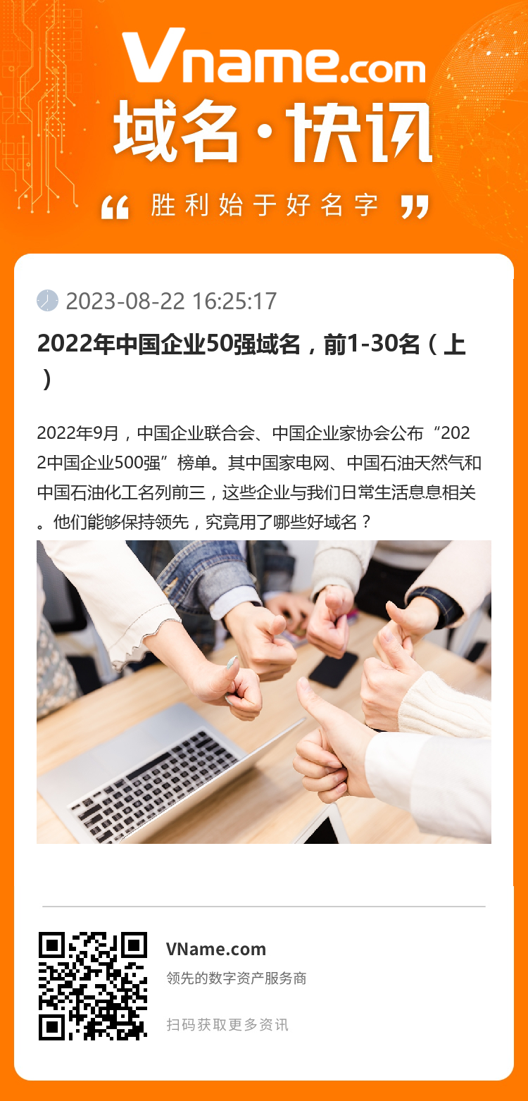 2022年中国企业50强域名,前1-30名(上)
