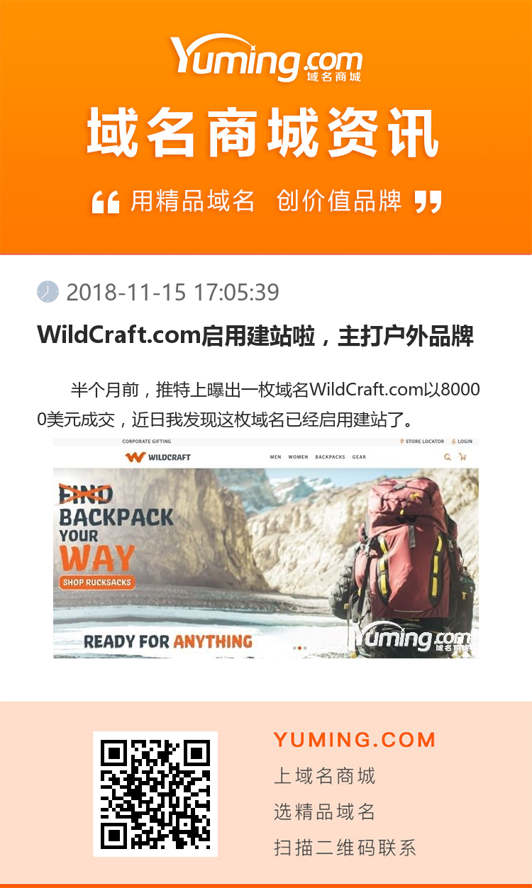 WildCraft.com启用建站啦，主打户外品牌