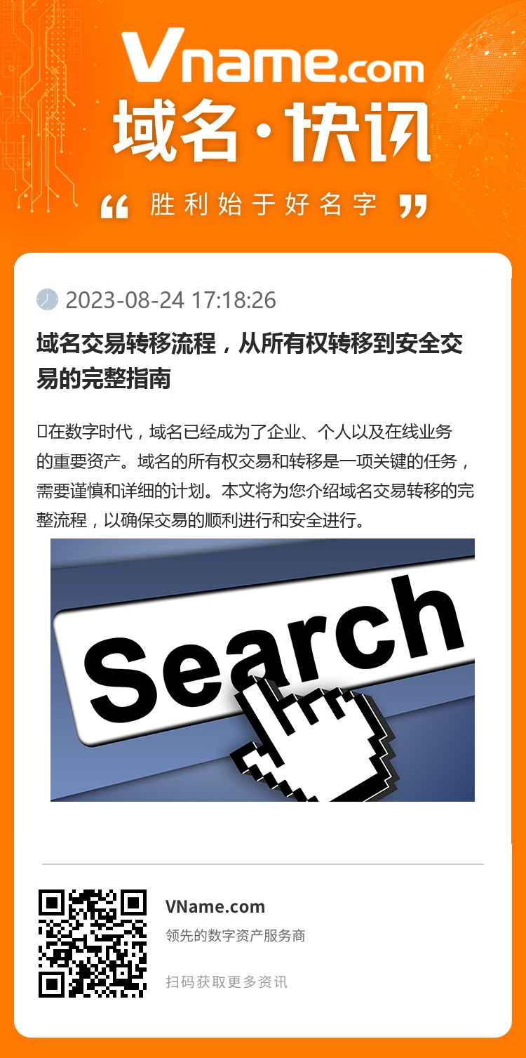 域名交易转移流程,从所有权转移到安全交易的完整指南