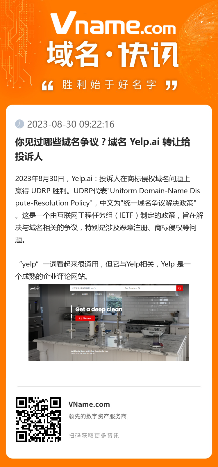 你见过哪些域名争议？域名 Yelp.ai 转让给投诉人