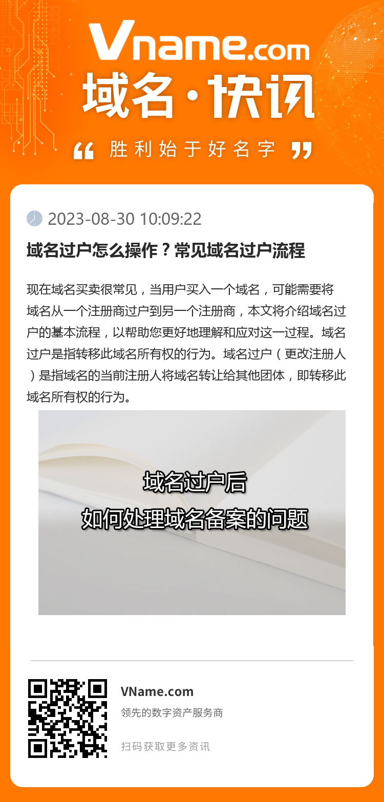 域名过户怎么操作?常见域名过户流程