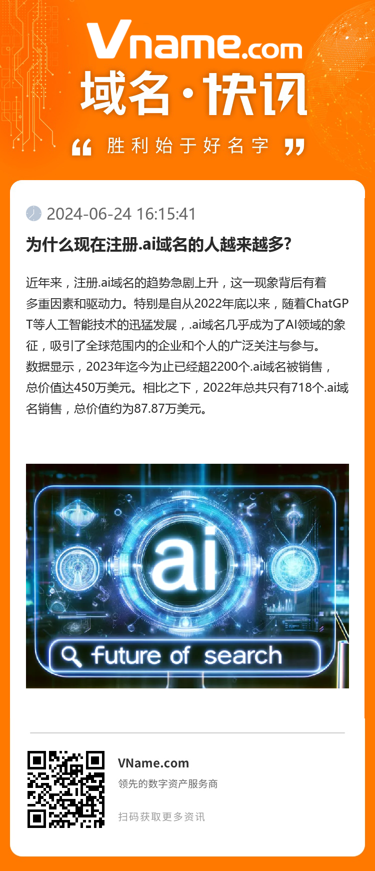 为什么现在注册.ai域名的人越来越多?