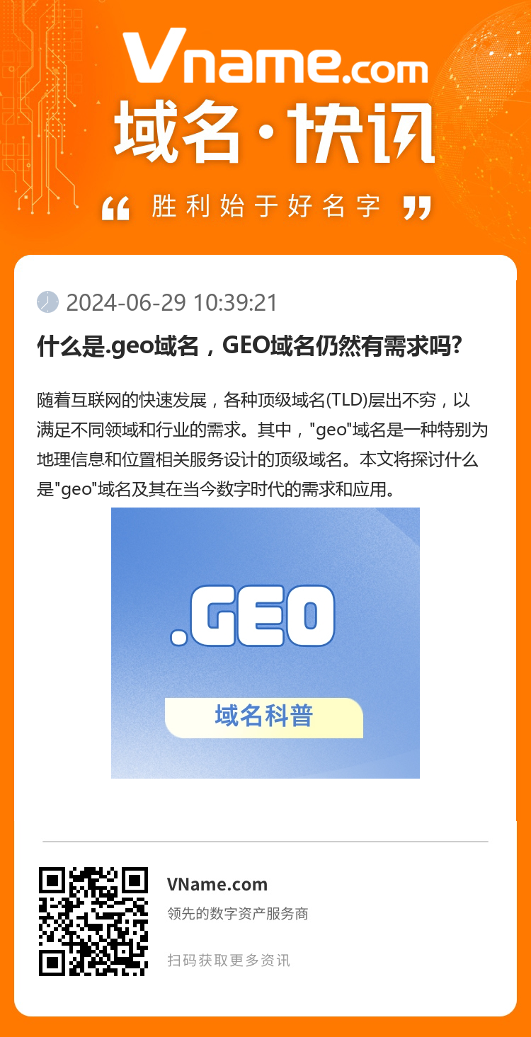 什么是.geo域名，GEO域名仍然有需求吗?