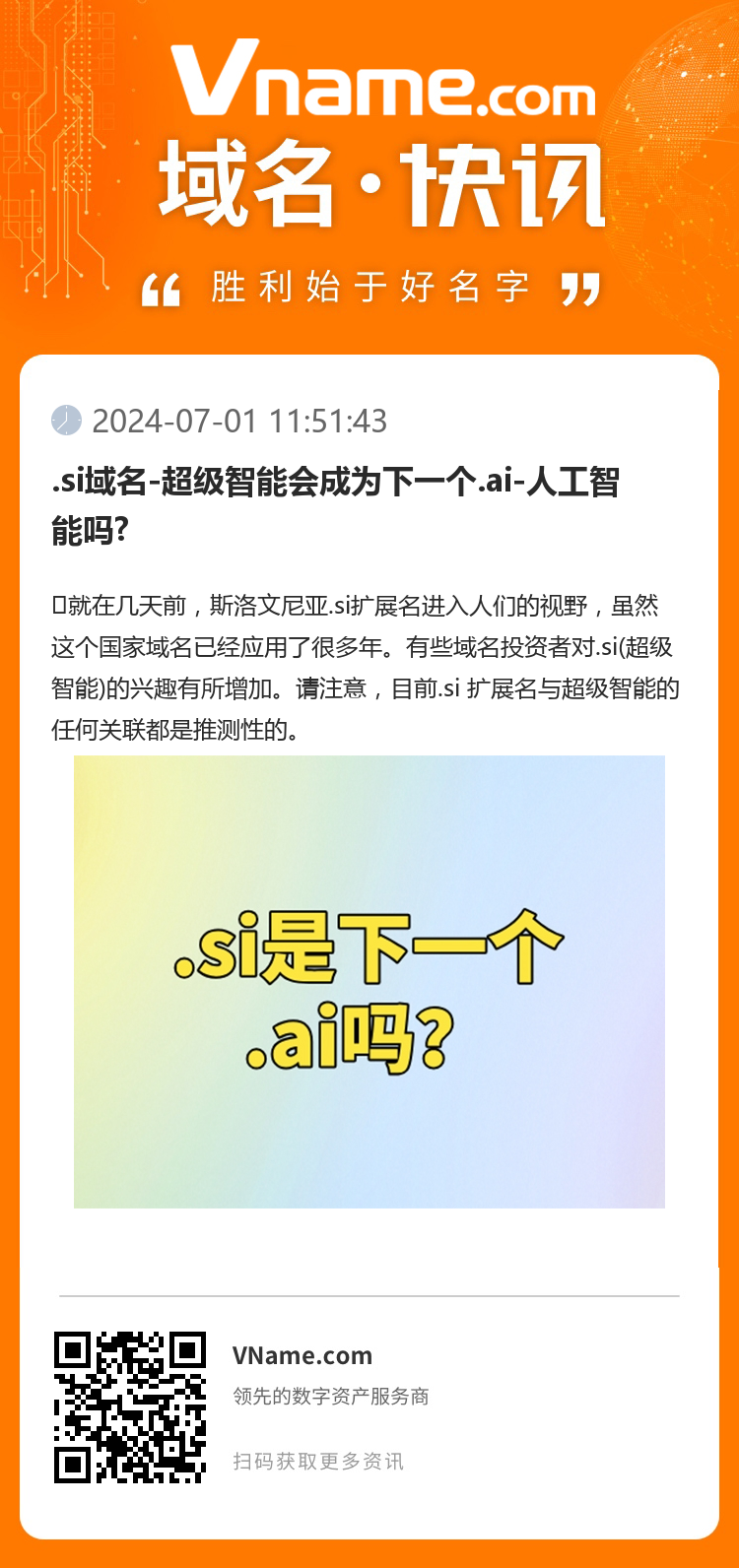 .si域名-超级智能会成为下一个.ai-人工智能吗?