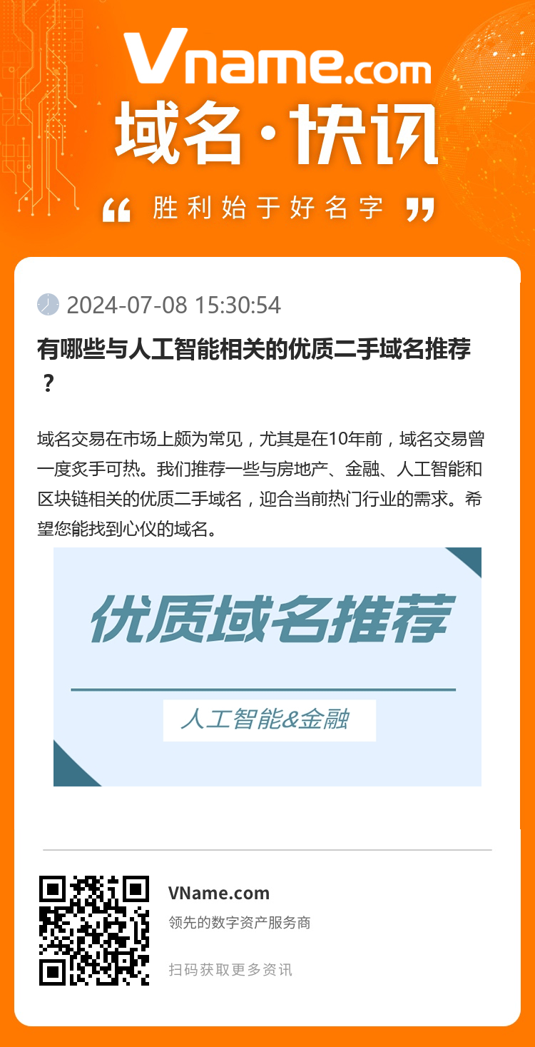 有哪些与人工智能相关的优质二手域名推荐？