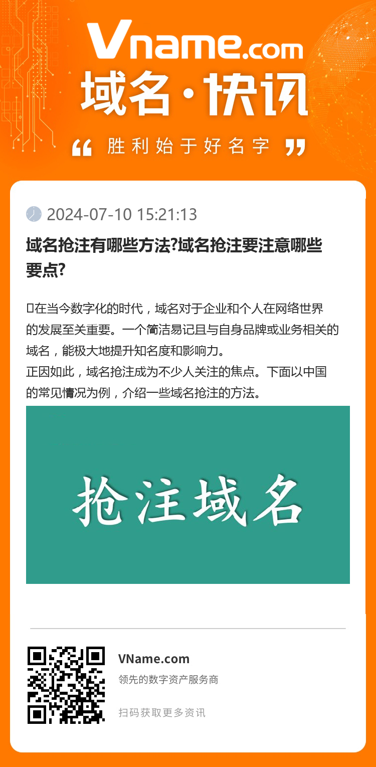 域名抢注有哪些方法?域名抢注要注意哪些要点?