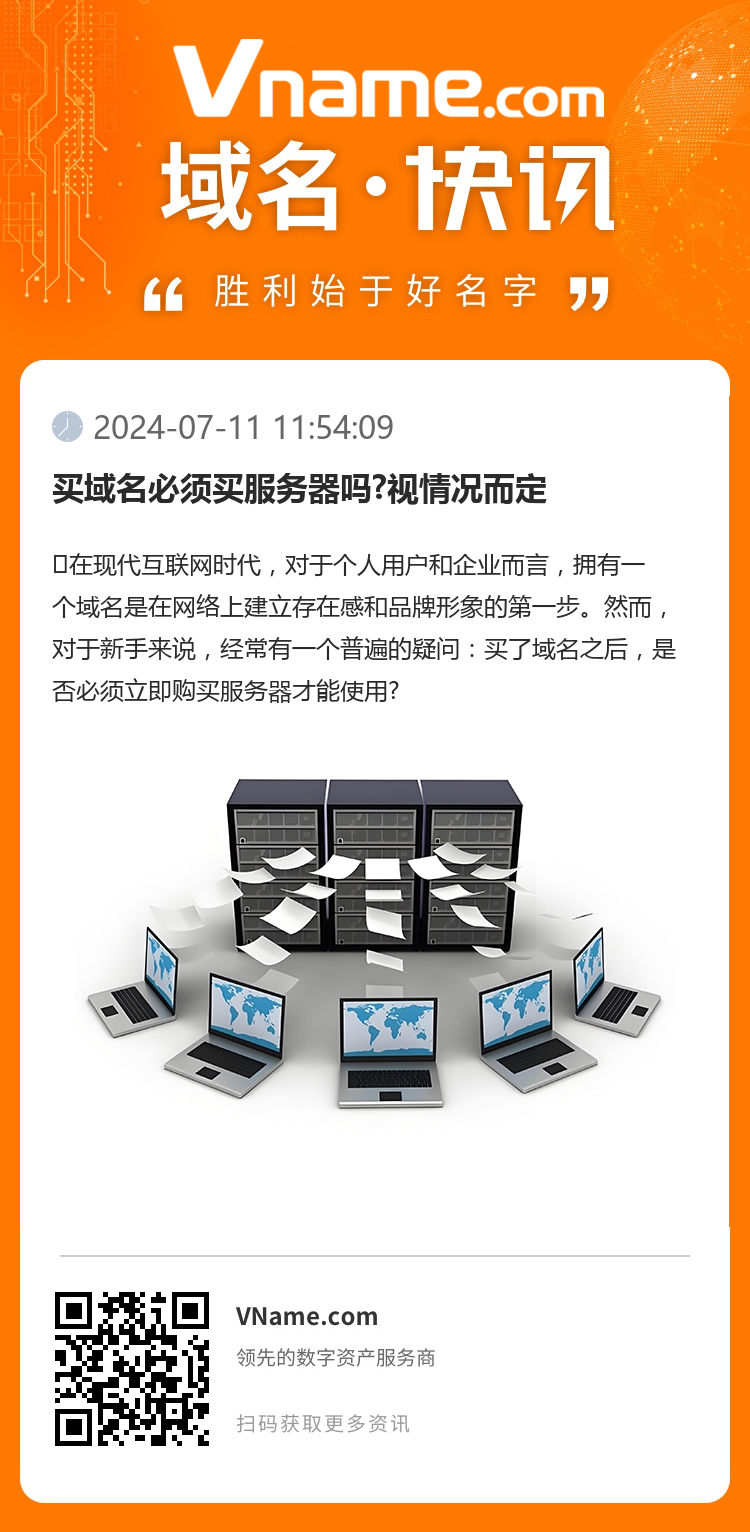 买域名必须买服务器吗?视情况而定