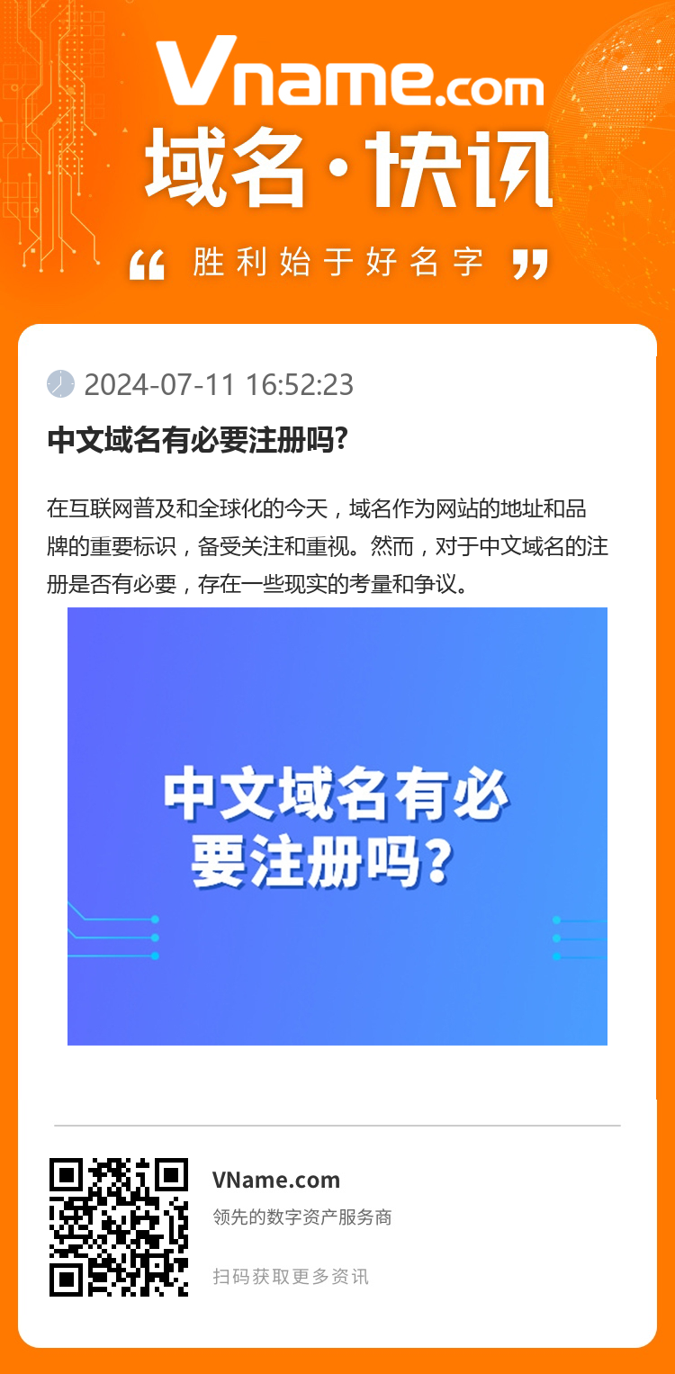 中文域名有必要注册吗?