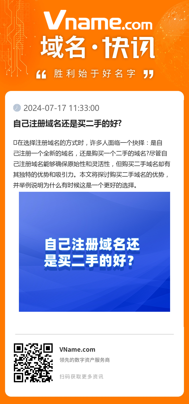 自己注册域名还是买二手的好?