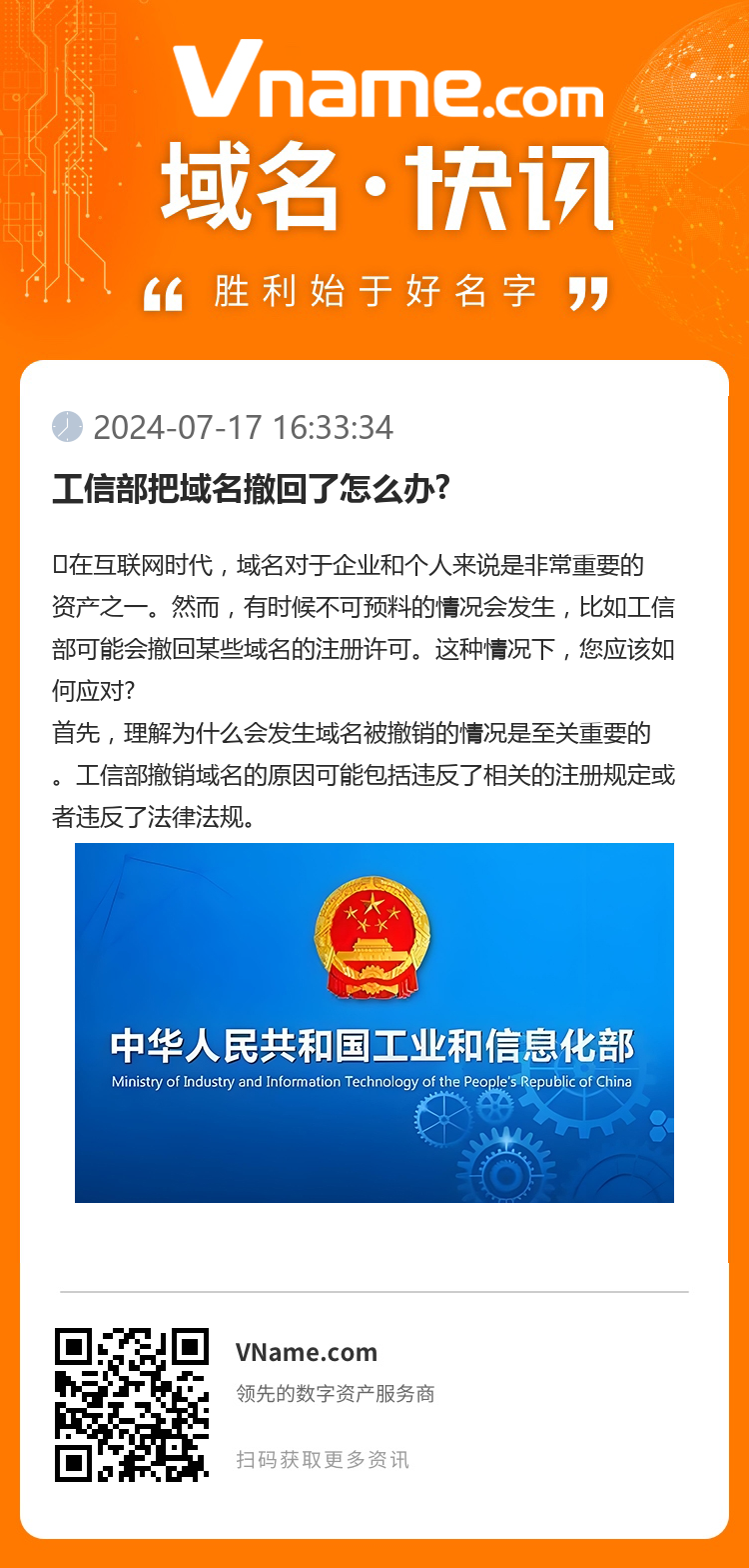 工信部把域名撤回了怎么办?