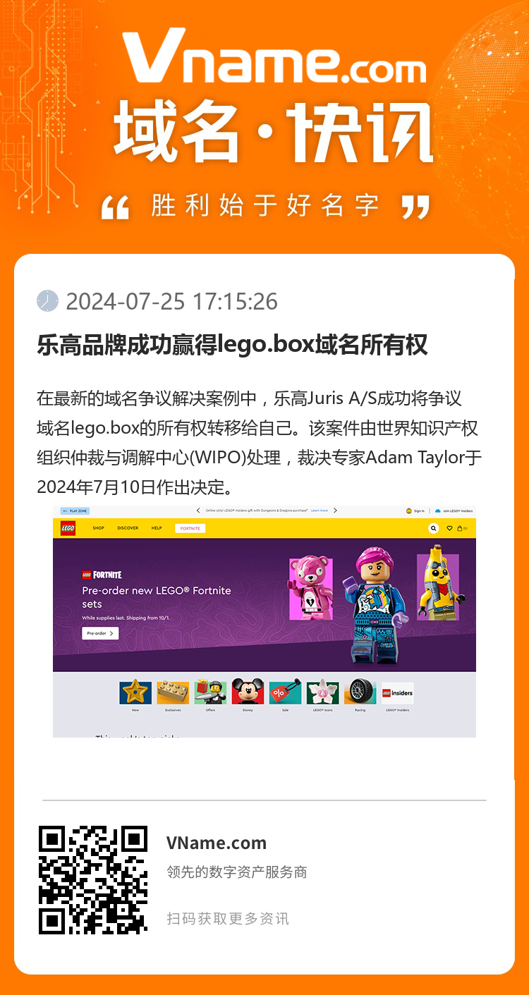 乐高品牌成功赢得lego.box域名所有权