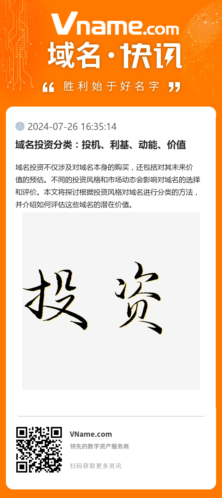 域名投资分类:投机、利基、动能、价值