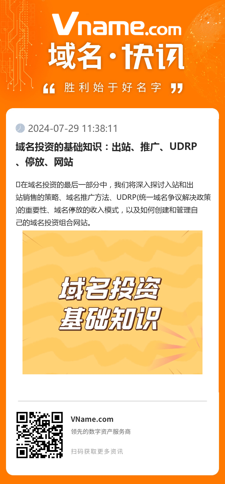 域名投资的基础知识：出站、推广、UDRP、停放、网站